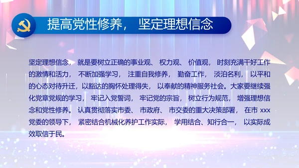 蓝色大气党风廉政建设教育年年终总结PPT模板