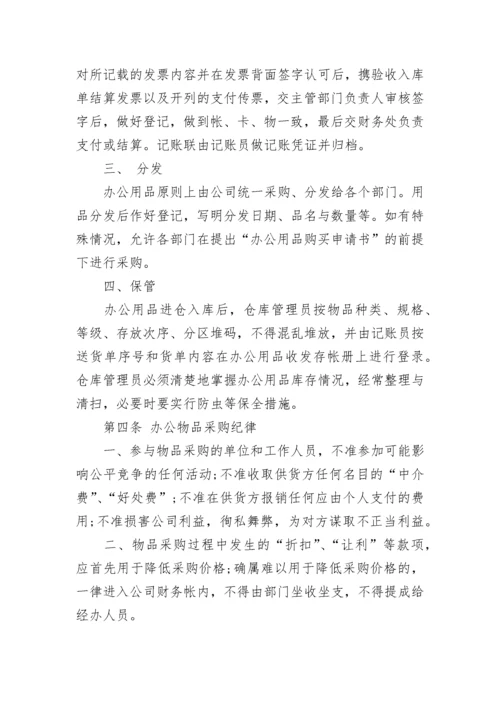 办公用品管理制度.docx