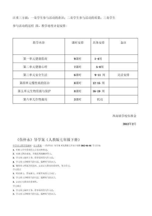 七年级下册生活生命与安全教学计划