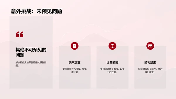 婚礼摄影技巧分享