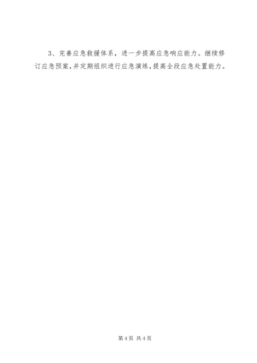 年度安全生产工作计划 (2).docx