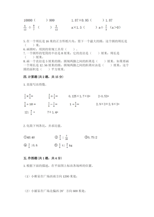 人教版六年级上册数学期末测试卷附答案下载.docx