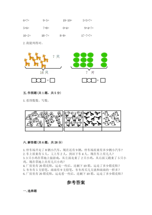 人教版数学一年级上册期末测试卷a4版可打印.docx