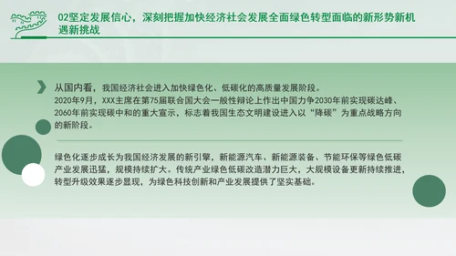 加快经济社会发展全面绿色转型专题党课PPT