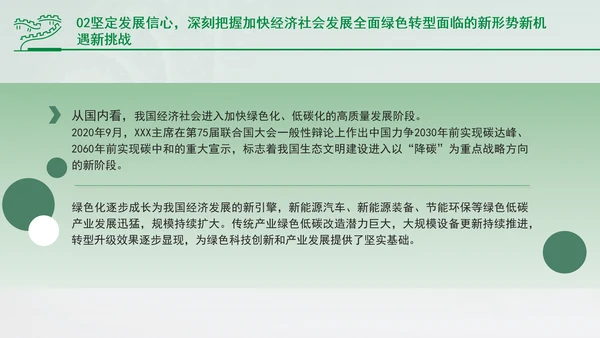 加快经济社会发展全面绿色转型专题党课PPT