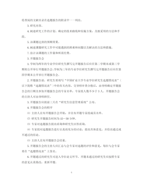 2023年研究生学位论文选题工作规定.docx