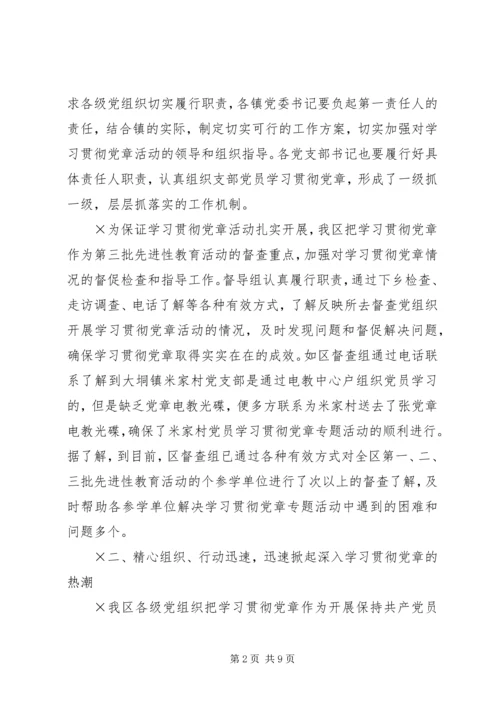 学习贯彻党章情况汇报.docx