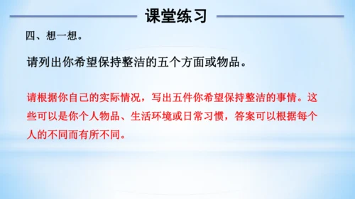 1 我们爱整洁(教学课件)-一年级下册道德与法治同步备课系列(人教版)