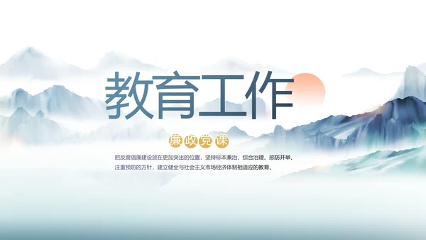 中国风党建党风廉政工作计划动态PPT