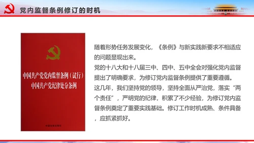 解读2016十八届六中全会党课PPT模板