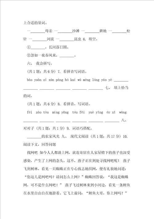 北师大版语文二年级上册秋天到课时练习I卷