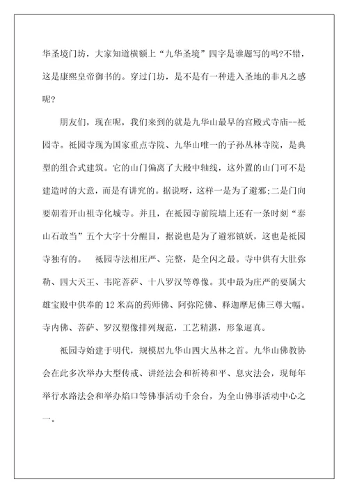 2022九华山导游词汇编15篇