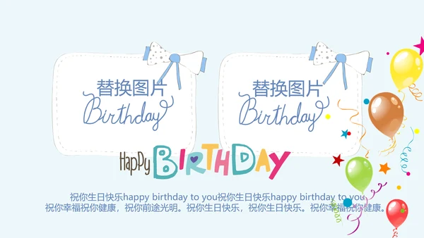 蓝色足球生日宴生日快乐电子相册动态PPT模板