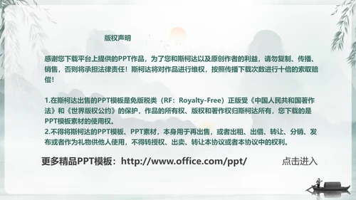 中国风国学文化通用PPT模板