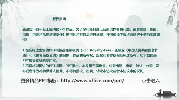 中国风国学文化通用PPT模板