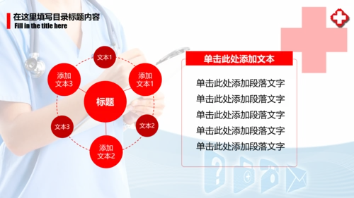 时尚医疗护士医生述职报告动态PPT