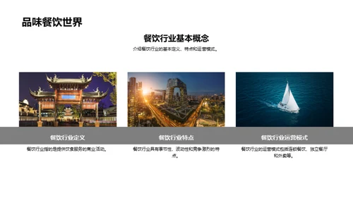 餐饮消费者行为解析