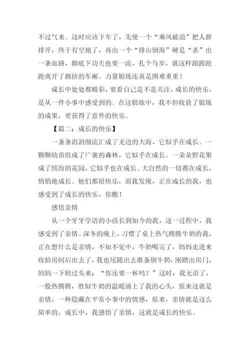 成长的快乐作文600字记叙文.docx