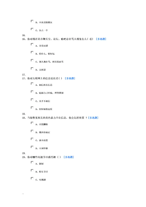 学生兴趣调查问卷30问