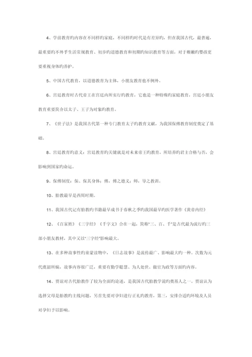 2023年学前教育史知识点重点自考.docx