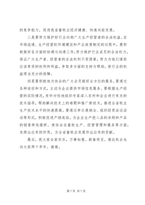 协会上的发言稿20XX年.docx