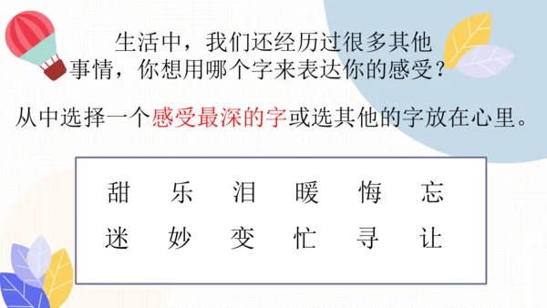 【六上课件】习作：围绕中心意思写