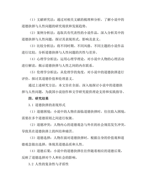 小说中的道德抉择与人性探讨