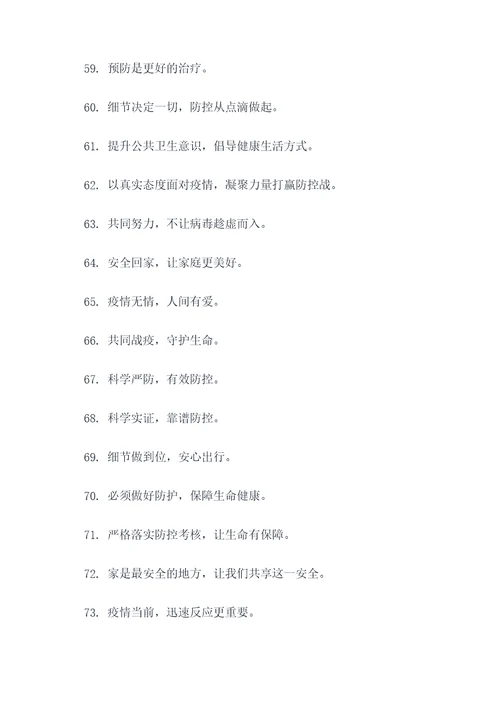 肺炎横幅标语