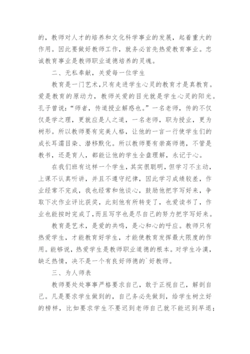 师德素养提升心得体会.docx