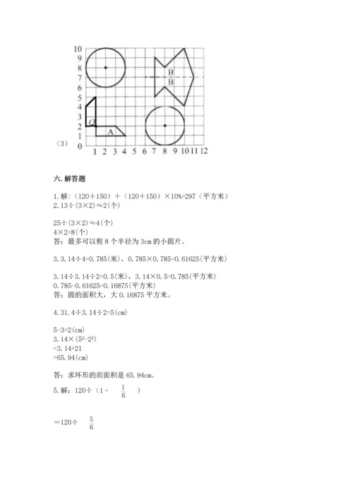 人教版六年级上册数学期末测试卷带答案（巩固）.docx