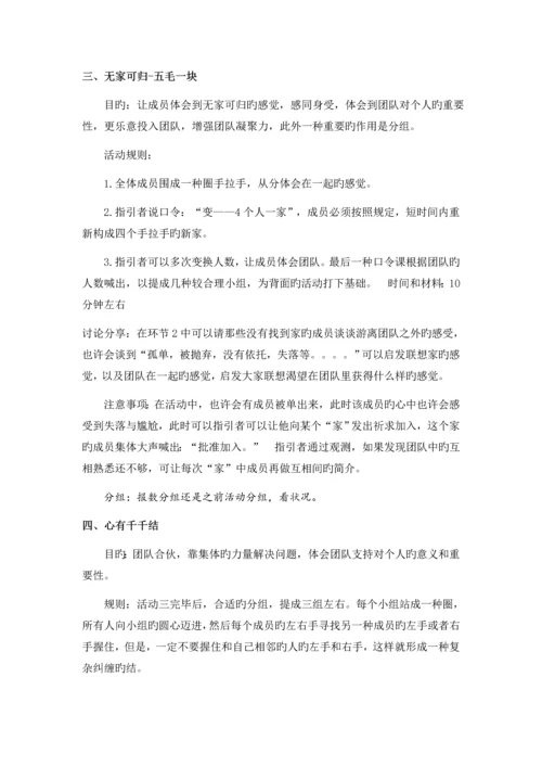 组建团队—团体心理辅导方案.docx