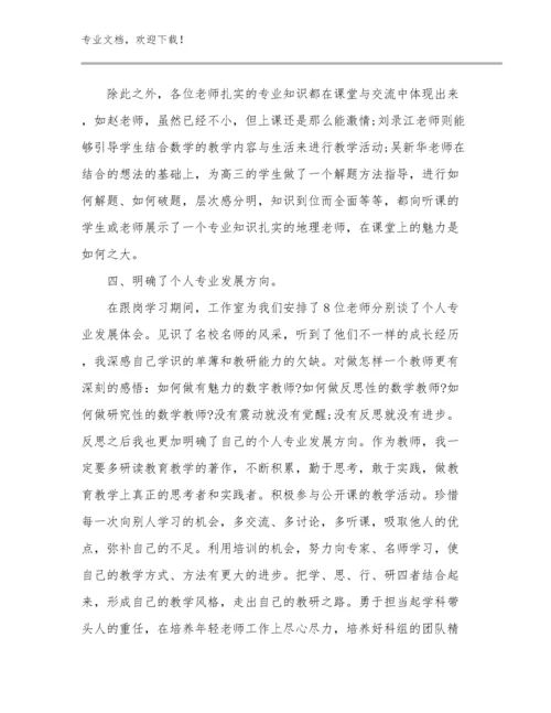 最新《优秀小学语文教师一定要知道的7件事》读书心得体会范文24篇文档合集.docx