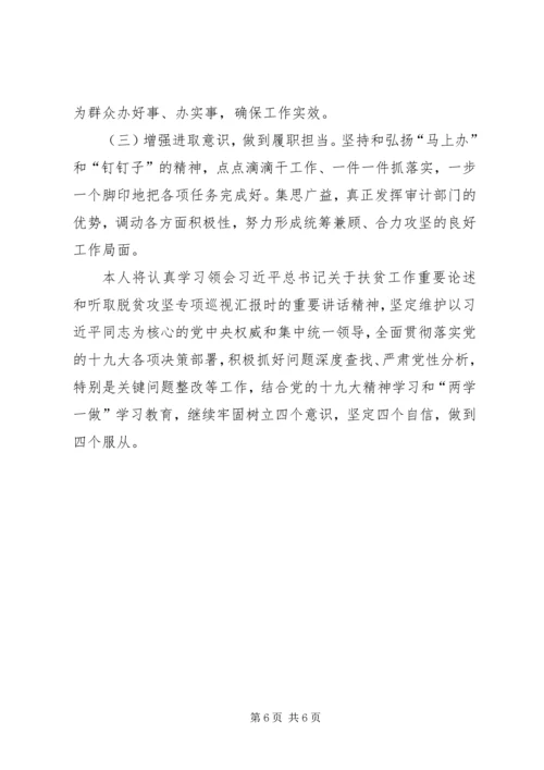 脱贫攻坚专项巡视整改专题民主生活会个人对照检查报告材料.docx