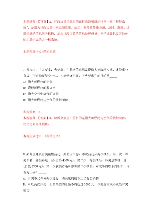 广州市荔湾区海龙街道公开招考1名工作人员练习训练卷第0版