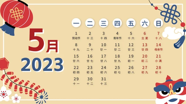 卡通风2023年兔年日历PPT模板