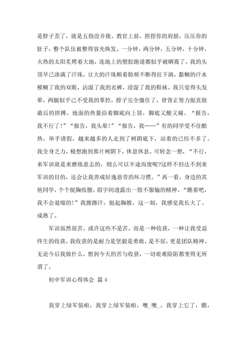 初中军训心得体会模板集锦6篇.docx