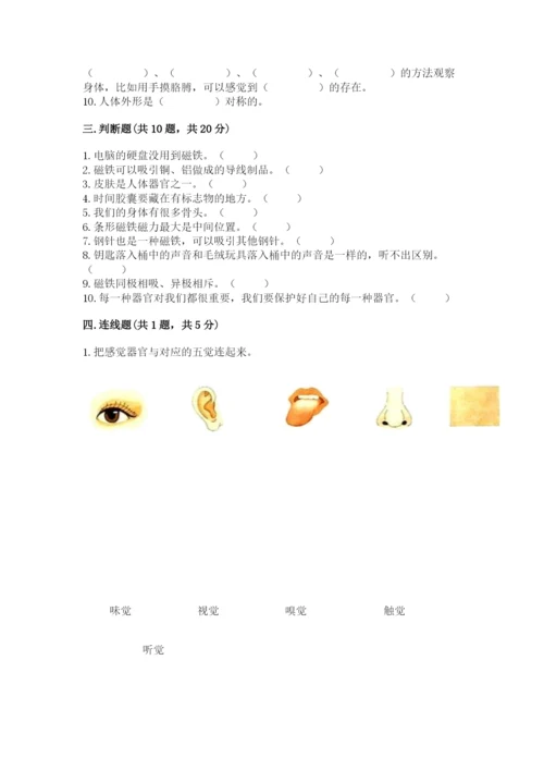 教科版二年级下册科学期末测试卷附答案（巩固）.docx