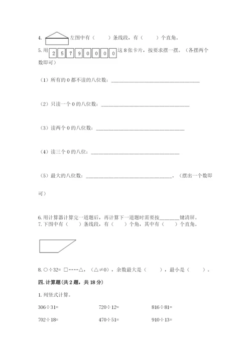 人教版数学四年级上册期末测试卷（中心小学）.docx