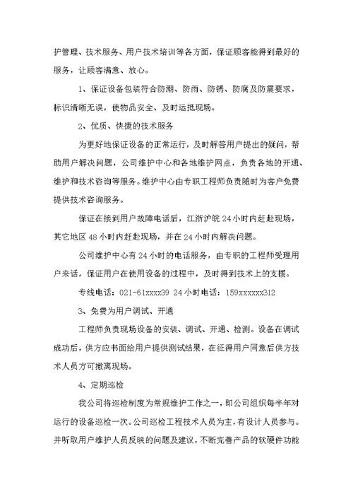售后服务承诺书范文大全