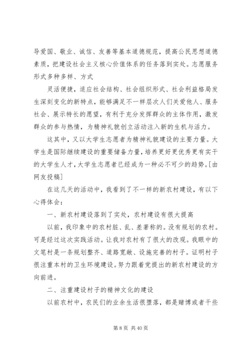 志愿者活动心得优选25篇.docx