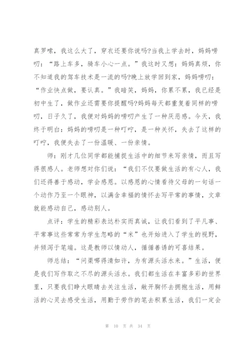 中学写作教学实录.docx