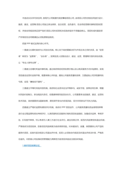 三P项目最正确的玩法.docx