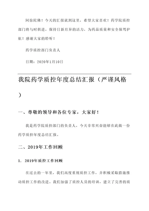 我院药学质控年度总结汇报