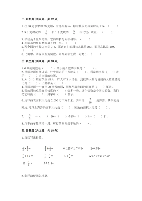 人教版六年级上册数学期末测试卷附答案【名师推荐】.docx