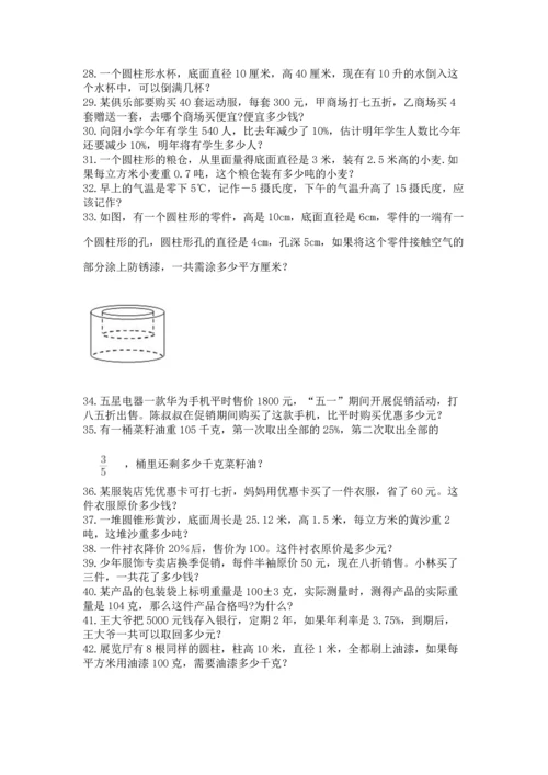 六年级小升初数学应用题50道及答案【全优】.docx