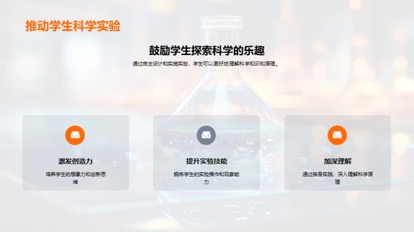 科学实验探秘之旅