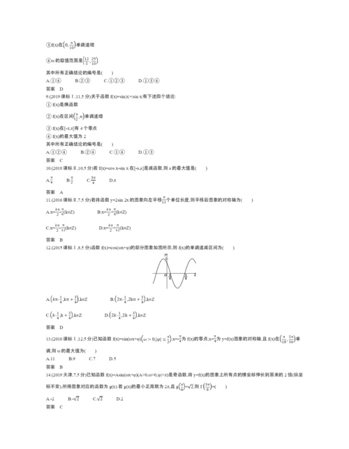 §5.3-三角函数的图象、性质及应用(试题部分).docx