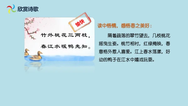 1 古诗三首  惠崇春江  晚景   课件