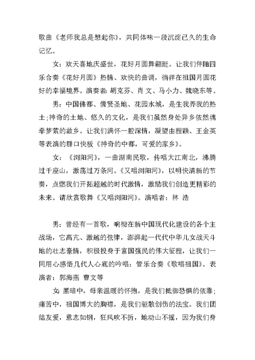 XX教师节文艺晚会主持词