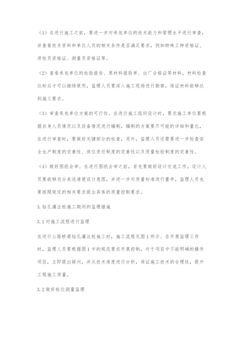 公路桥梁钻孔灌注桩施工监理措施.docx